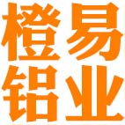 山东橙易铝业有限公司