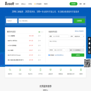 软件项目交易网