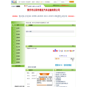 焦作市沁阳市德发汽车运输有限公司