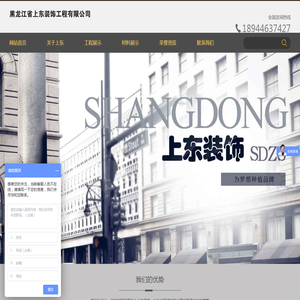 黑龙江省上东装饰工程有限公司