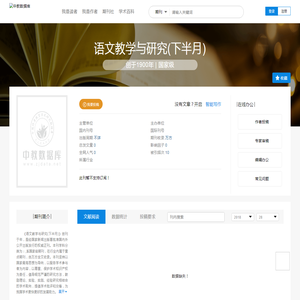 语文教学与研究(下半月)免费投稿,零版面费期刊杂志论文发表