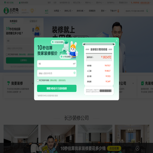 长沙装修公司