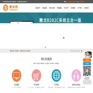 【雕龙网】北京网站建设