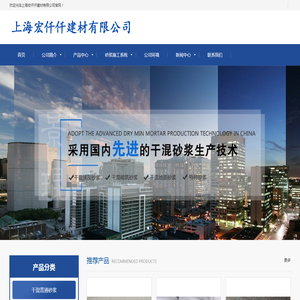 上海宏仟仟建材有限公司