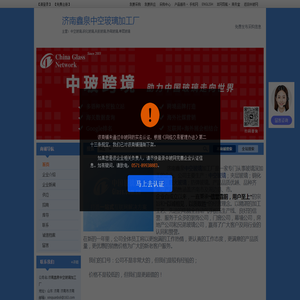 济南鑫泉中空玻璃加工厂