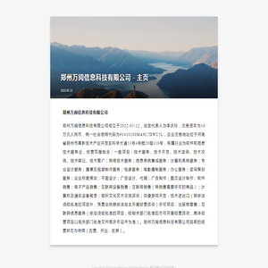 郑州万阅信息科技有限公司