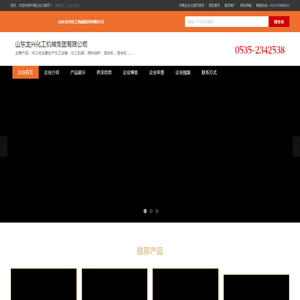 山东龙兴化工机械集团有限公司