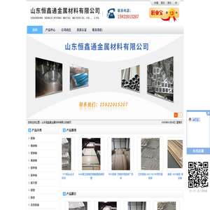 山东恒鑫通金属材料有限公司