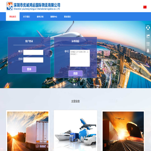 深圳市优诚鸿运国际物流有限公司