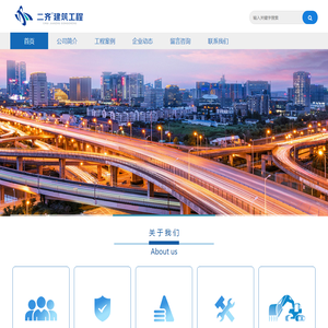 济南二齐建筑工程有限公司