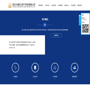 四川兴蓉汇资产评估有限公司