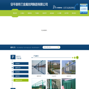 安平县特兰金属丝网制造有限公司