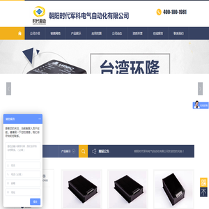 朝阳时代军科电气自动化有限公司