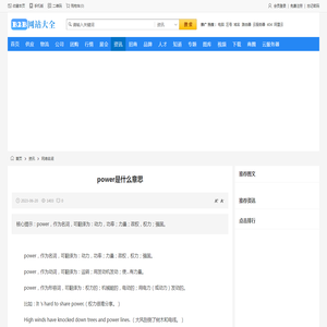 power是什么意思