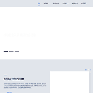 贵州省外经贸企业协会