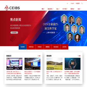 中欧国际工商学院(CEIBS)