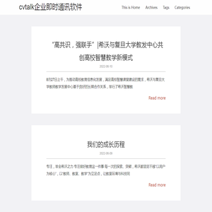 cvtalk企业即时通讯软件