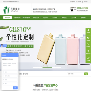 【惠州市科鹏塑胶制品有限公司】PET塑料瓶,塑料瓶厂家,塑料瓶制造商