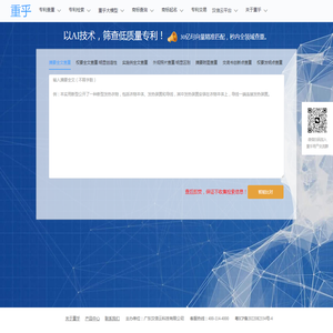 重乎专利查重网