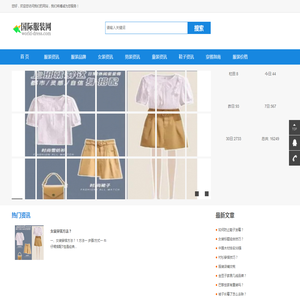 国际服装网