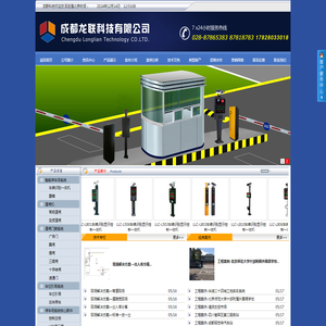 成都龙联科技有限公司