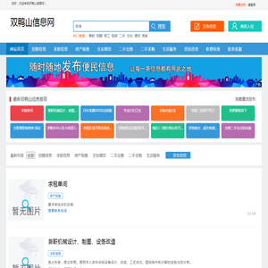 双鸭山信息网