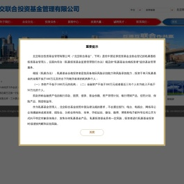 北交联合投资基金管理有限公司