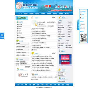 鄞州学历教育招生网