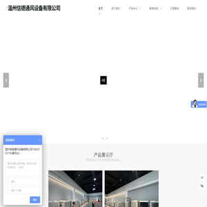 温州信德通风设备有限公司
