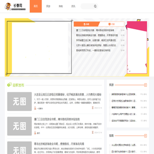 长春网