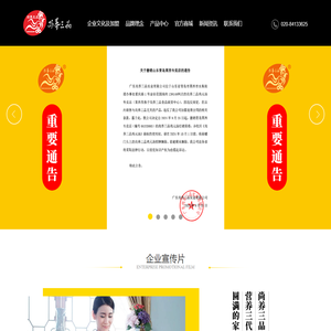 广东尚养三品实业有限公司