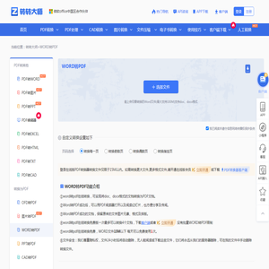 Word转PDF