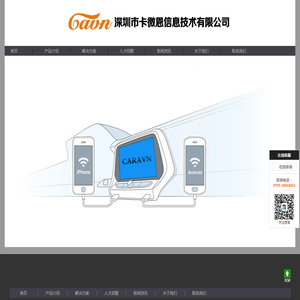 深圳市卡微恩信息技术有限公司