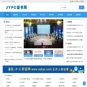 JYPC证书网