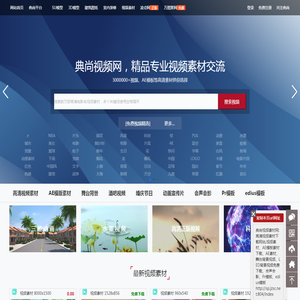 典尚视频素材网:高清视频素材下载网站,视频素材