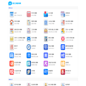 三思工具查询网
