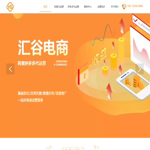 义乌市汇谷网络科技有限公司