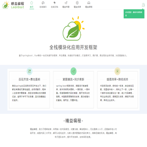 精益编程leanboot框架