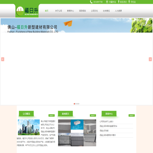 佛山市福日升新型建材有限公司