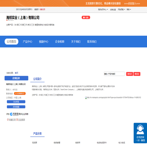 海郑实业（上海）有限公司「企业信息」