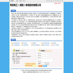 特变电工（德阳）电缆股份有限公司