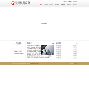 泽强有限公司(Chartcon