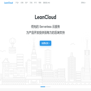 LeanCloud（美味书签）