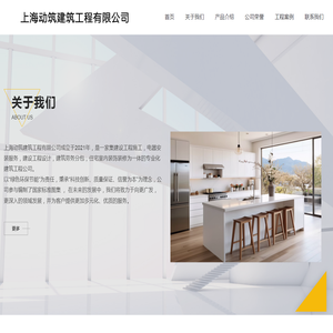 上海动筑建筑工程有限公司