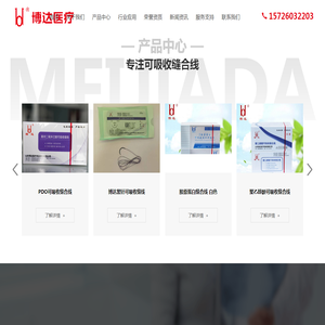 山东博达医疗用品股份有限公司