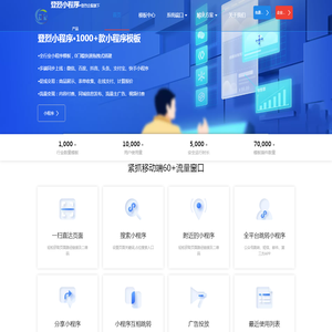登烈小程序saas模板中心.海量免费小程序模板.高端智能线上自助小程序免费生成服务平台