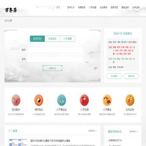 算命最准的免费网站