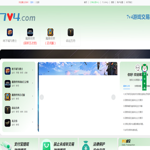 7v4游戏交易服务网