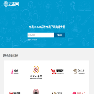 免费logo设计生成,logo在线制作,丢盖网