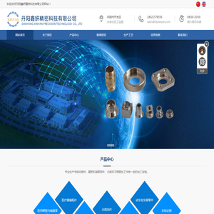 丹阳鑫妍精密科技有限公司